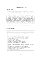 [수업지도안] [도덕과 교육]이야기를 통한 도덕교육 - 사랑 --1