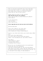 [수업지도안] [도덕과 교육]이야기를 통한 도덕교육 - 사랑 --2