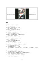 [수업지도안] [도덕과 교육]이야기를 통한 도덕교육 - 사랑 --4
