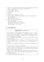 [수업지도안] [도덕과 교육]이야기를 통한 도덕교육 - 사랑 --5