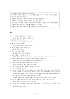 [수업지도안] [도덕과 교육]이야기를 통한 도덕교육 - 사랑 --6