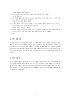 [수업지도안] [도덕과 교육]이야기를 통한 도덕교육 - 사랑 --7