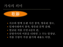 가사 가사 명칭 가사 개념 가사 기원 가사 장르 가사 형식 가사 갈래 가사 내용-3