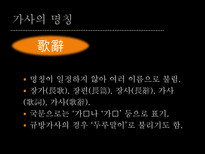 가사 가사 명칭 가사 개념 가사 기원 가사 장르 가사 형식 가사 갈래 가사 내용-4