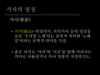 가사 가사 명칭 가사 개념 가사 기원 가사 장르 가사 형식 가사 갈래 가사 내용-6