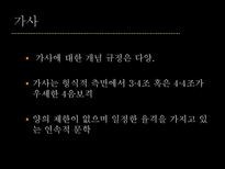 가사 가사 명칭 가사 개념 가사 기원 가사 장르 가사 형식 가사 갈래 가사 내용-8