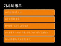 가사 가사 명칭 가사 개념 가사 기원 가사 장르 가사 형식 가사 갈래 가사 내용-11