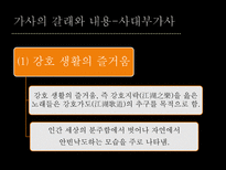 가사 가사 명칭 가사 개념 가사 기원 가사 장르 가사 형식 가사 갈래 가사 내용-14