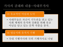 가사 가사 명칭 가사 개념 가사 기원 가사 장르 가사 형식 가사 갈래 가사 내용-16