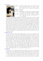 감성 계발을 위한 문학과 예술 감성계발을 위한 문학과 예술 신경숙 풍금이있던 자리-2