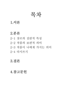 김상용 시조연구와 시조작품이 가지는 개인적 의의-2