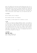 김상용 시조연구와 시조작품이 가지는 개인적 의의-6