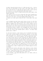 세종의 정치철학 ★ 세종 정치기반 ★ 세종 정치적 성격-3