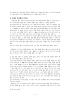 세종의 정치철학 ★ 세종 정치기반 ★ 세종 정치적 성격-4