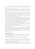세종의 정치철학 ★ 세종 정치기반 ★ 세종 정치적 성격-5