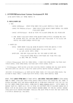 교수체제개발과 교수체제개발모형 교수체제개발 개념 교수체제개발 체제 교수체제-1