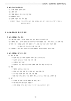 교수체제개발과 교수체제개발모형 교수체제개발 개념 교수체제개발 체제 교수체제-2