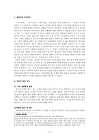 인문어학 야담 문학의 전개 조선 후기 야담문학의 발달양상과 전개과정-3