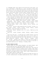 인문어학 야담 문학의 전개 조선 후기 야담문학의 발달양상과 전개과정-4