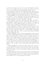 인문어학 야담 문학의 전개 조선 후기 야담문학의 발달양상과 전개과정-9