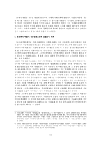 인문어학 야담 문학의 전개 조선 후기 야담문학의 발달양상과 전개과정-10
