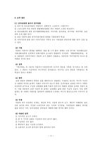 인문어학 야담 문학의 전개 조선 후기 야담문학의 발달양상과 전개과정-11