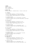 교육학 연립방정식의 풀이 수업 지도안-1