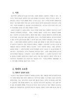 19세기 민란의 원인과 그 주도층-2