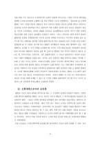 19세기 민란의 원인과 그 주도층-3