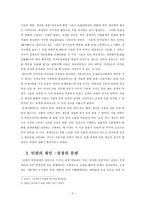 19세기 민란의 원인과 그 주도층-4