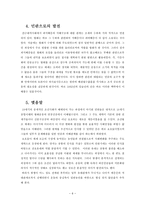 19세기 민란의 원인과 그 주도층-6