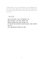 19세기 민란의 원인과 그 주도층-7