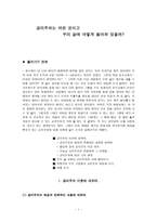 공리주의는 어떤 것이고 우리 삶에 어떻게 들어와 있을까-1