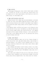 세계사 교재의 연구 동향 및 NIE와 세계사 교육-3