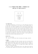고등학생의 화법 실태 조사 ㅇㅇ고 학생들의 화법 생태와 그 해결방안 연구―화법 장르 중 발표를 중심으로-1