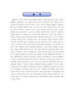 인문어학 조선후기 부농과 영향에 관한 고찰-2