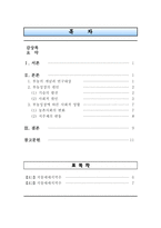 인문어학 조선후기 부농과 영향에 관한 고찰-3