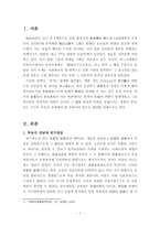인문어학 조선후기 부농과 영향에 관한 고찰-4