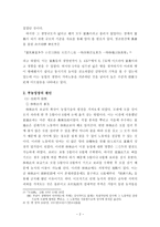 인문어학 조선후기 부농과 영향에 관한 고찰-5