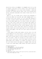 인문어학 조선후기 부농과 영향에 관한 고찰-7