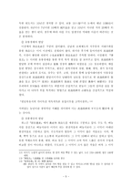 인문어학 조선후기 부농과 영향에 관한 고찰-8