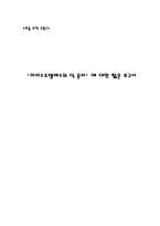 아리스토텔레스의 덕 윤리에 대한 짧은 보고서-1