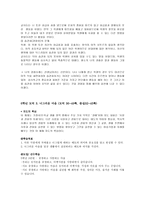 아리스토텔레스의 덕 윤리에 대한 짧은 보고서-6