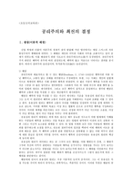초등도덕교육론 - 공리주의와 최선의 결정-1