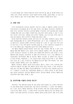 초등도덕교육론 - 공리주의와 최선의 결정-6