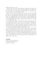 초등도덕교육론 - 공리주의와 최선의 결정-7