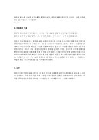 사회적관계속에서 되짚어보는 공리주의 - 적용과 지도방법 - 2 우리 모두를 위하여-4