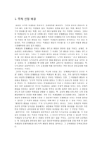 정신분석이론과 상담을 통한 도덕교육-2
