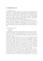 정신분석이론과 상담을 통한 도덕교육-3