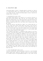 정신분석이론과 상담을 통한 도덕교육-11